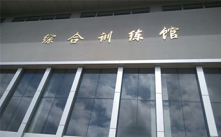 楓木體育運(yùn)動(dòng)地板維修